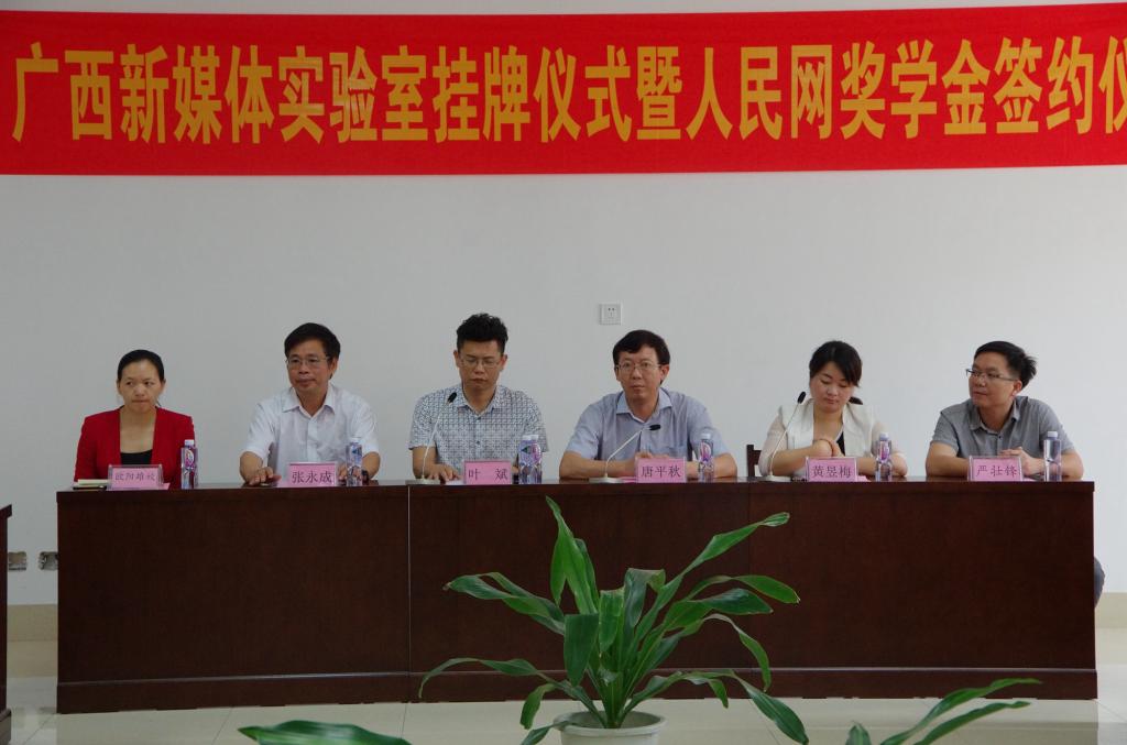 人民网广西频道负责人与beat365体育官方网站主要领导出席签约仪式。