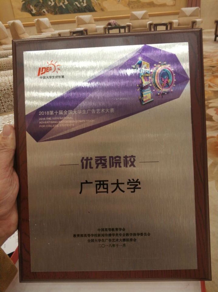 公司获组委会颁发的优秀院校