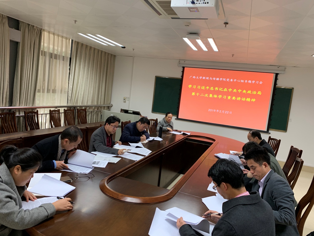 2月22日,学院中心组举行集体学习扩大会
